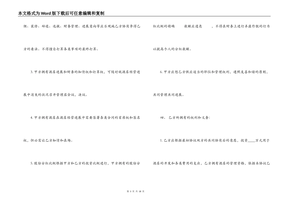 酒店合伙经营合同_第3页