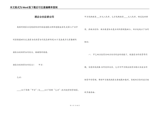 酒店合伙经营合同