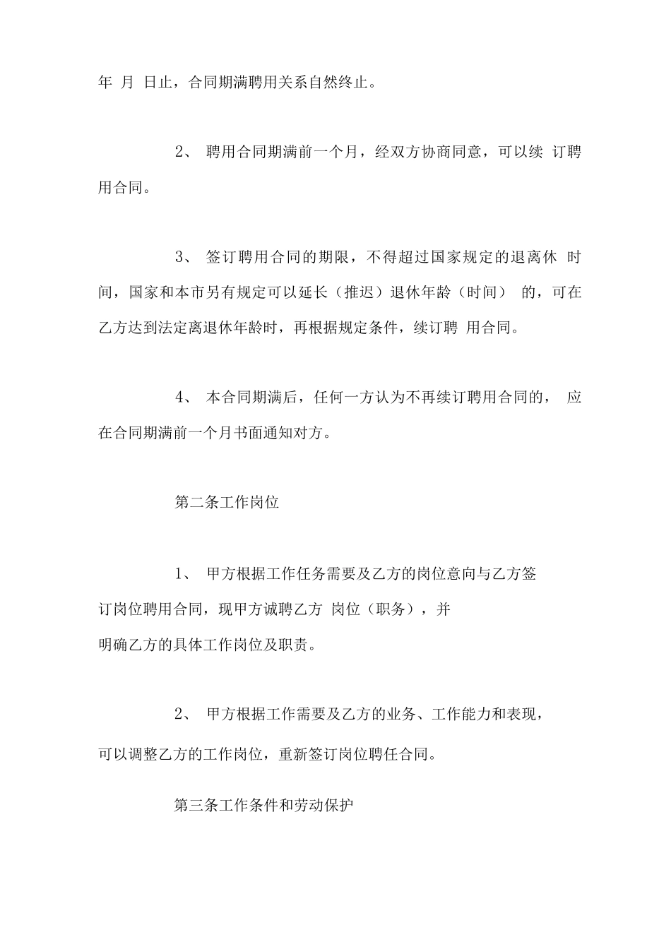 雇佣员工合同范本_第2页