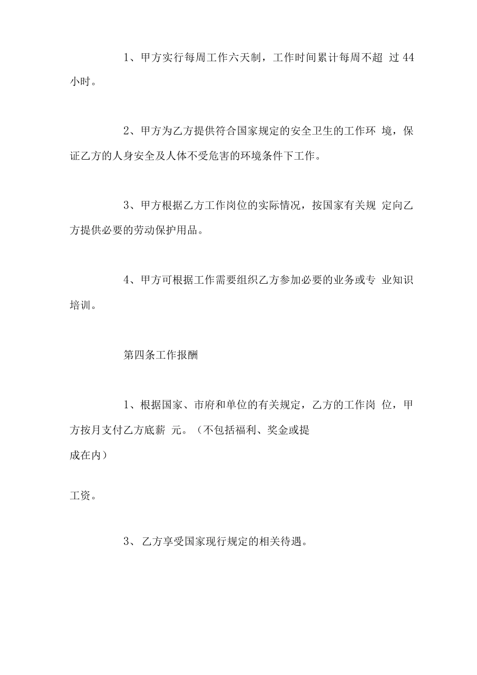 雇佣员工合同范本_第3页