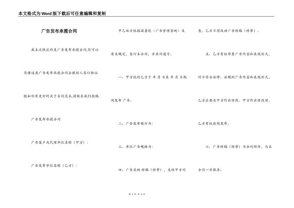 广告发布承揽合同_第1页