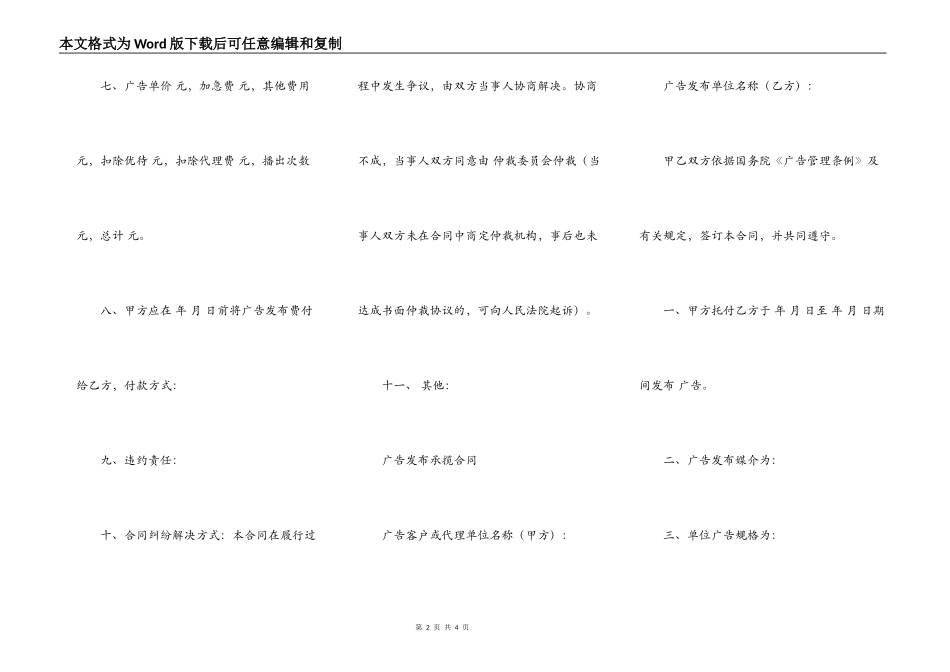 广告发布承揽合同_第2页