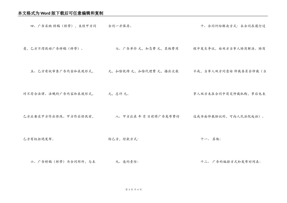 广告发布承揽合同_第3页