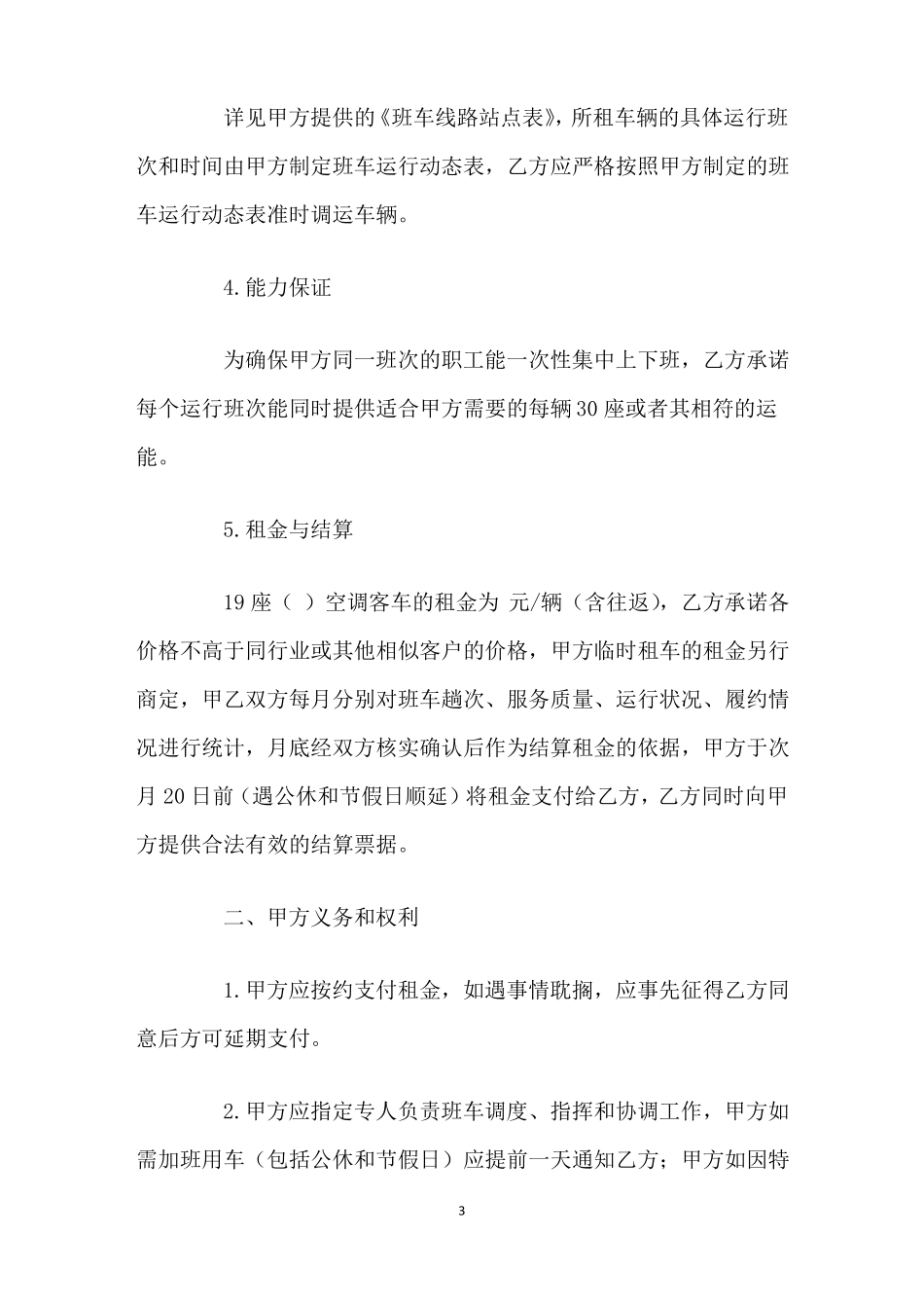 客车租赁合同范本_第3页