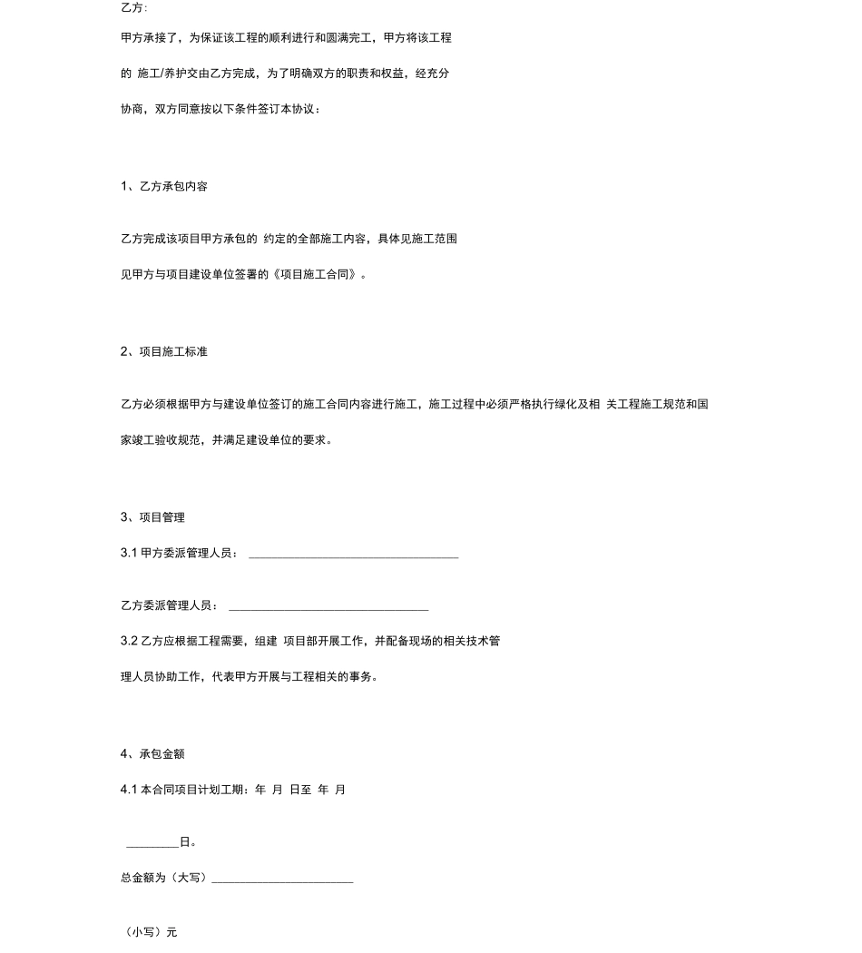 工程施工转包合同协议书范本模板_第2页