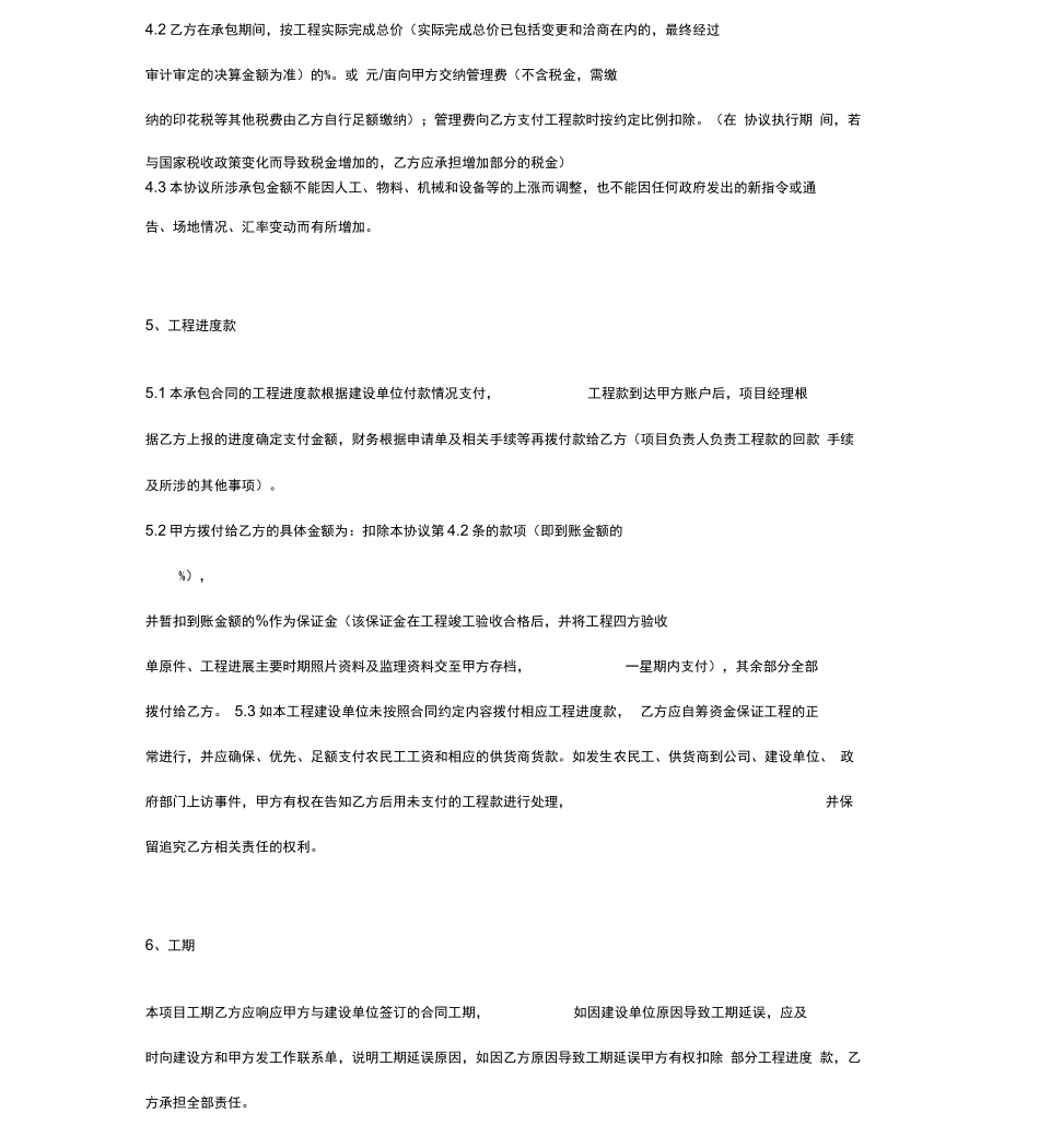 工程施工转包合同协议书范本模板_第3页