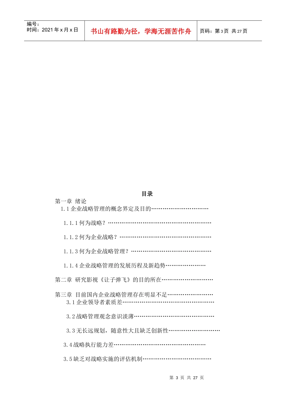 企业战略管理影视分析案例《让子弹飞》_第3页