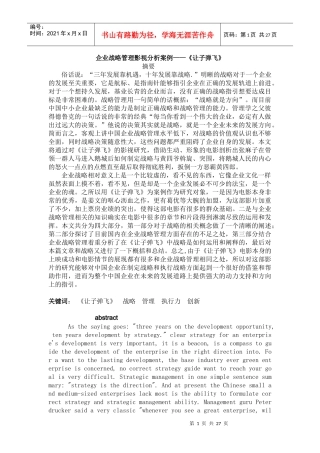 企业战略管理影视分析案例《让子弹飞》