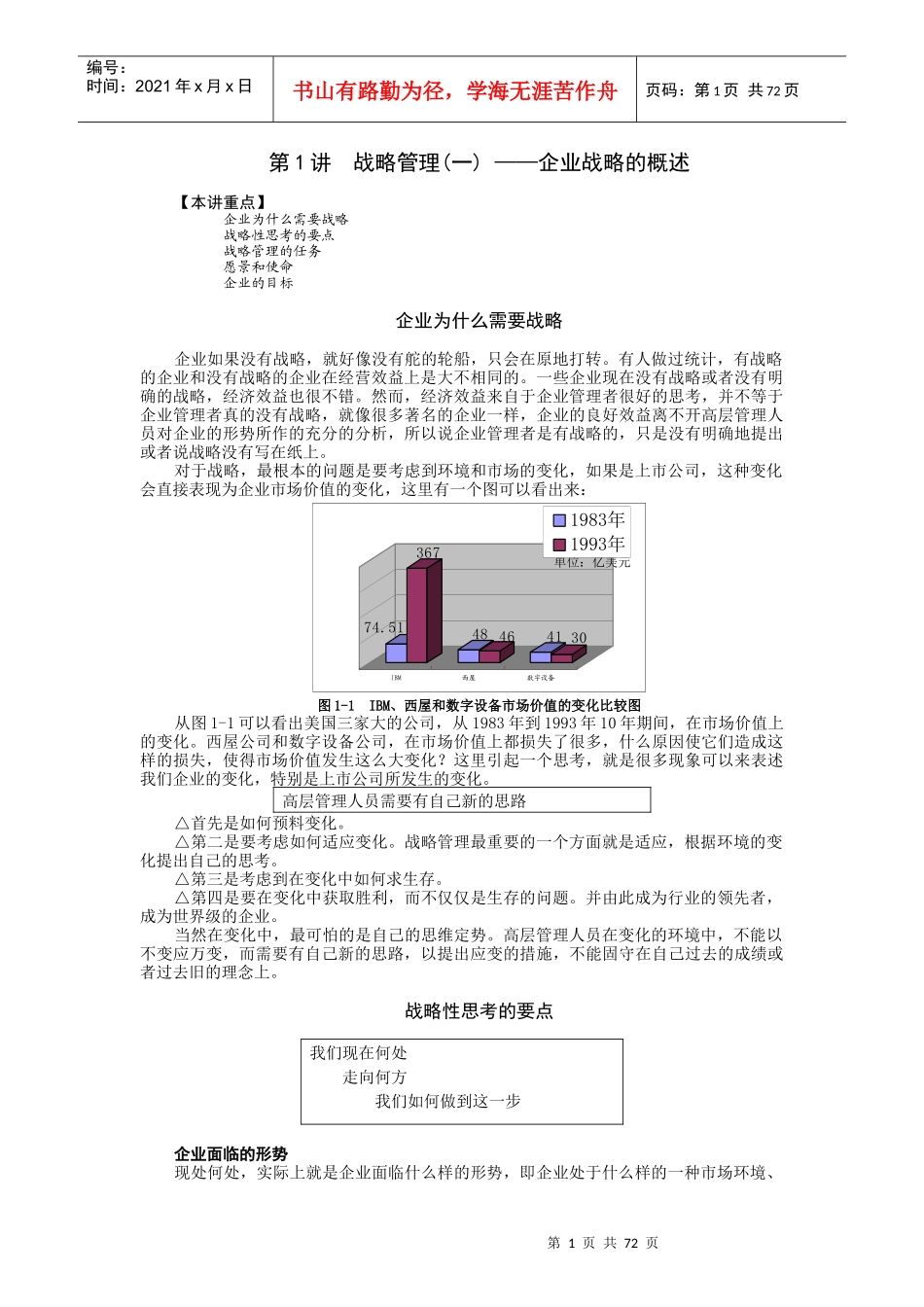 企业战略管理经典实用课件企业战略管理(MBA全景教程之_第1页