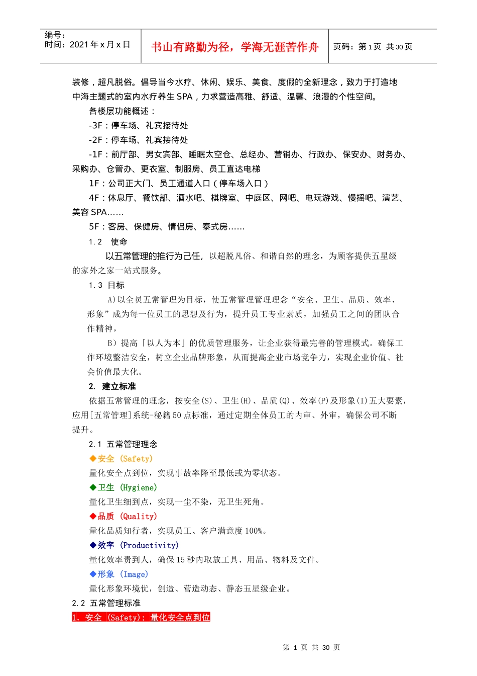 企业五常导入管理手册_第2页