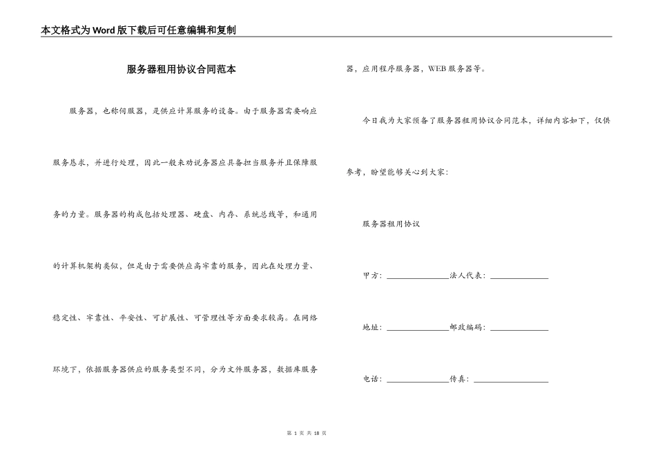 服务器租用协议合同范本_第1页