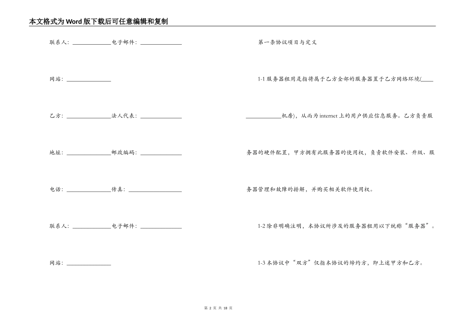 服务器租用协议合同范本_第2页