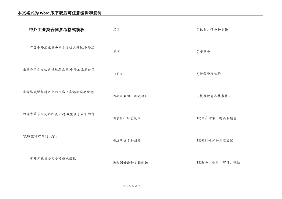 中外工业类合同参考格式模板_第1页