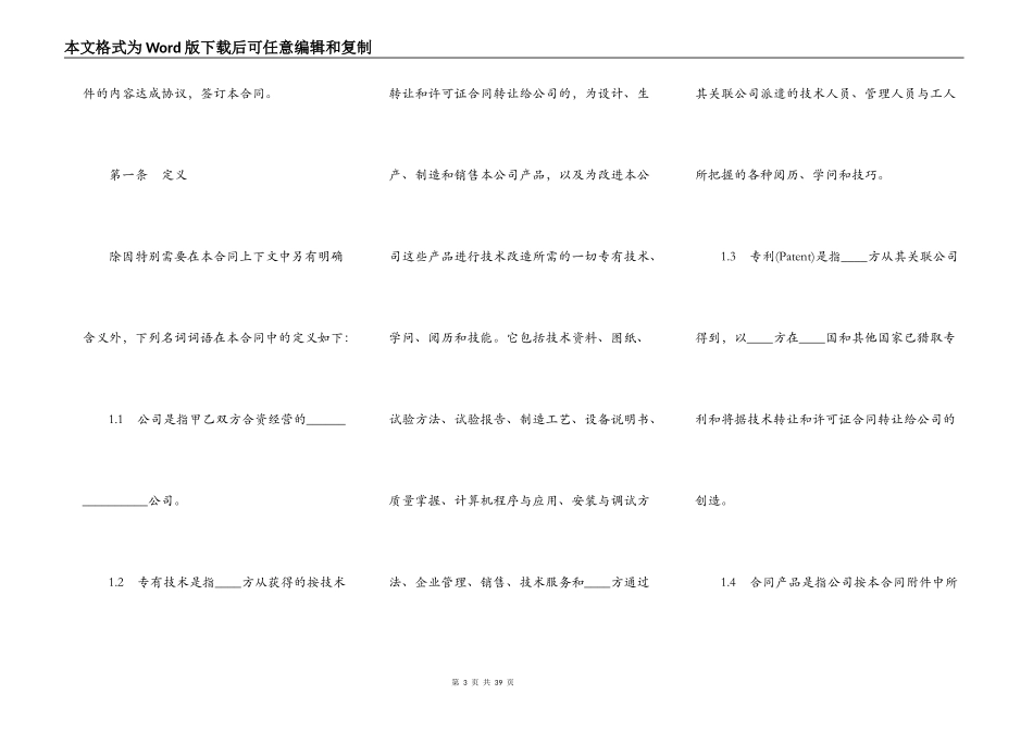 中外工业类合同参考格式模板_第3页
