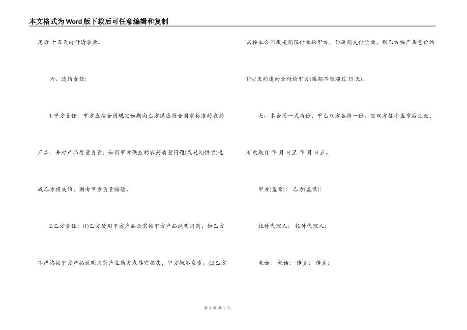 农药购销合同书范本_第2页