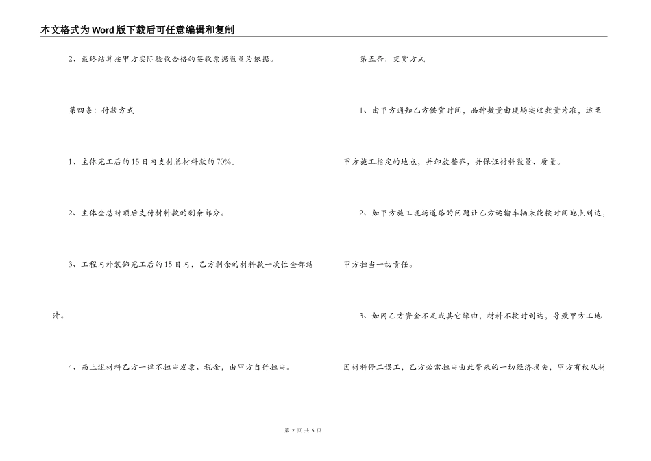 标准建筑材料供货合同范本_第2页