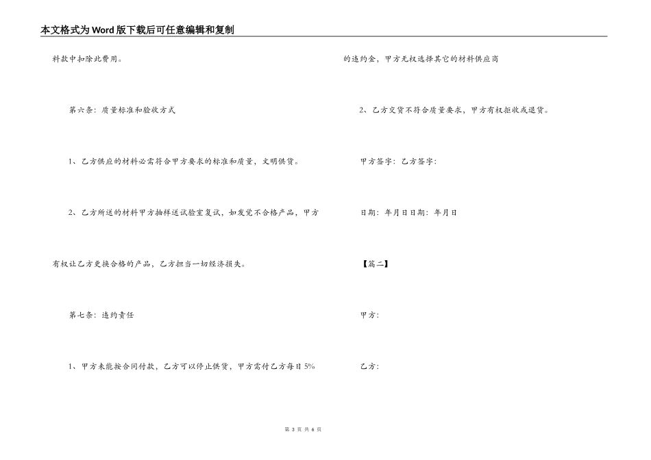 标准建筑材料供货合同范本_第3页