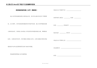 家庭装修装饰施工合同