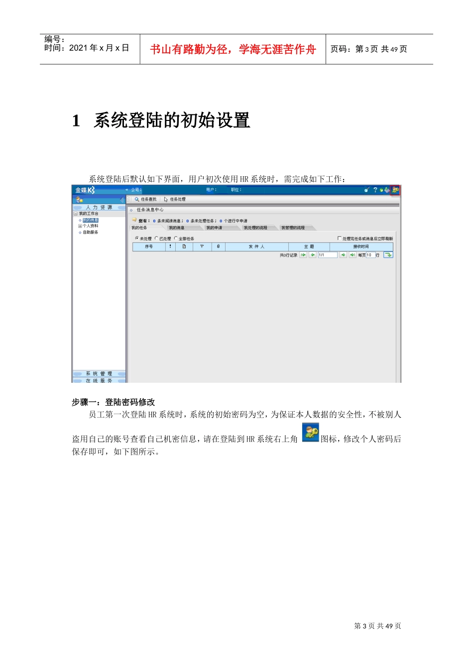 人力资源管理系统EHR用户手册_第3页