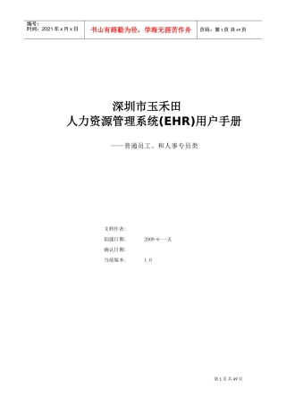人力资源管理系统EHR用户手册