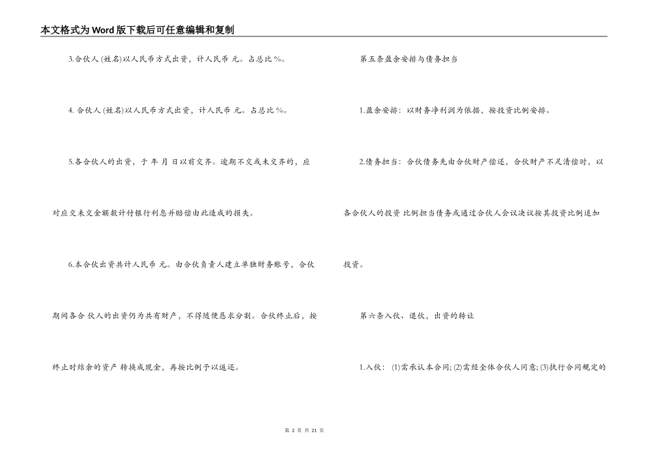 餐饮承包股份合同_第2页