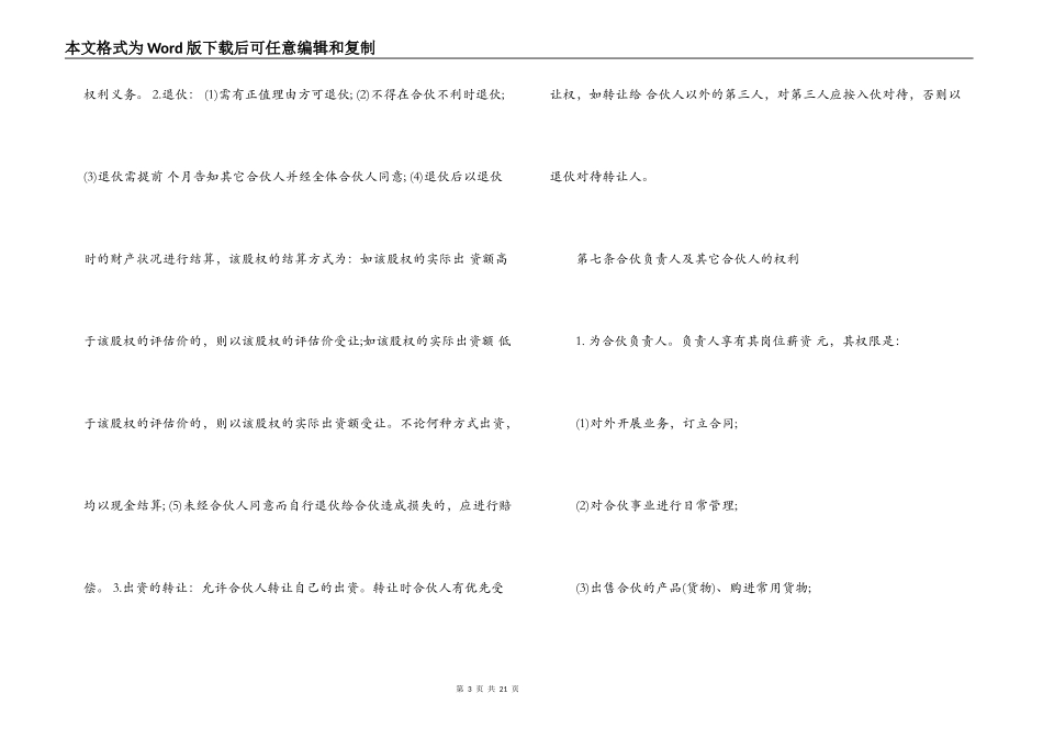 餐饮承包股份合同_第3页