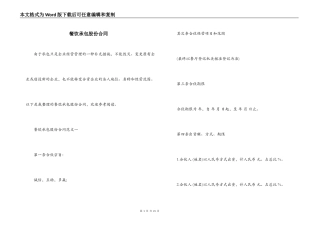 餐饮承包股份合同