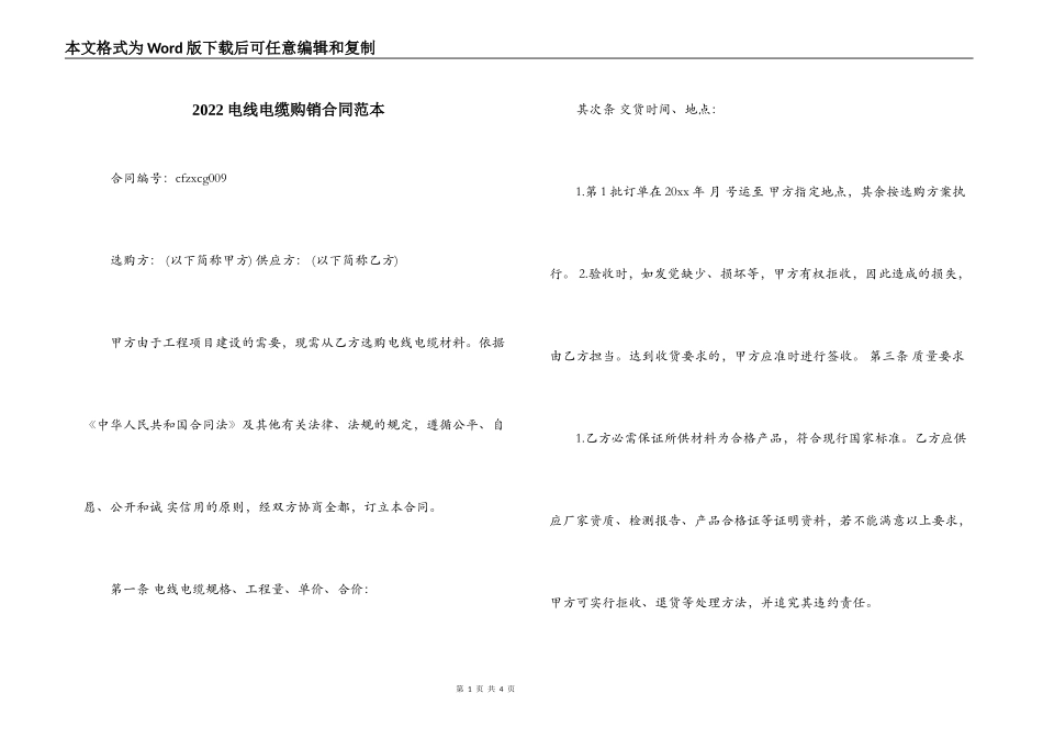 2022电线电缆购销合同范本_第1页