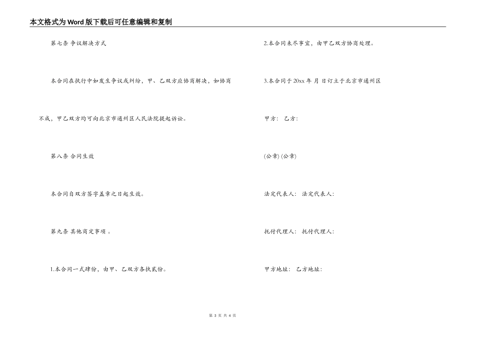 2022电线电缆购销合同范本_第3页