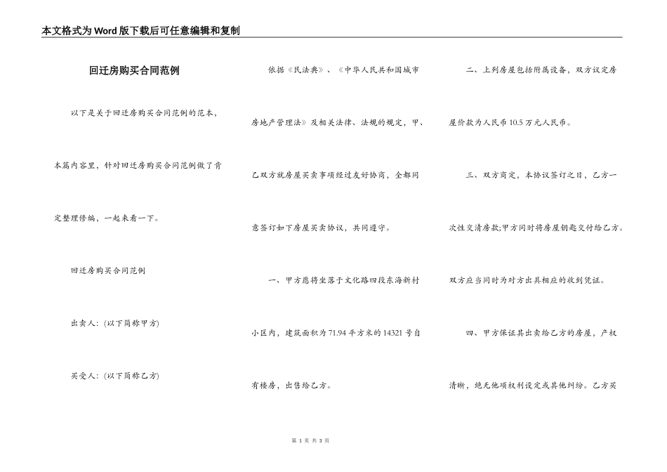 回迁房购买合同范例_第1页