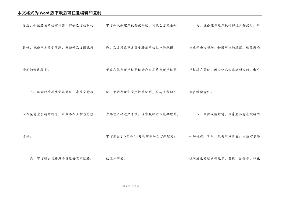 回迁房购买合同范例_第2页