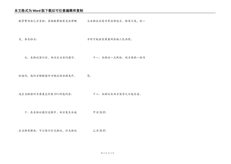回迁房购买合同范例_第3页
