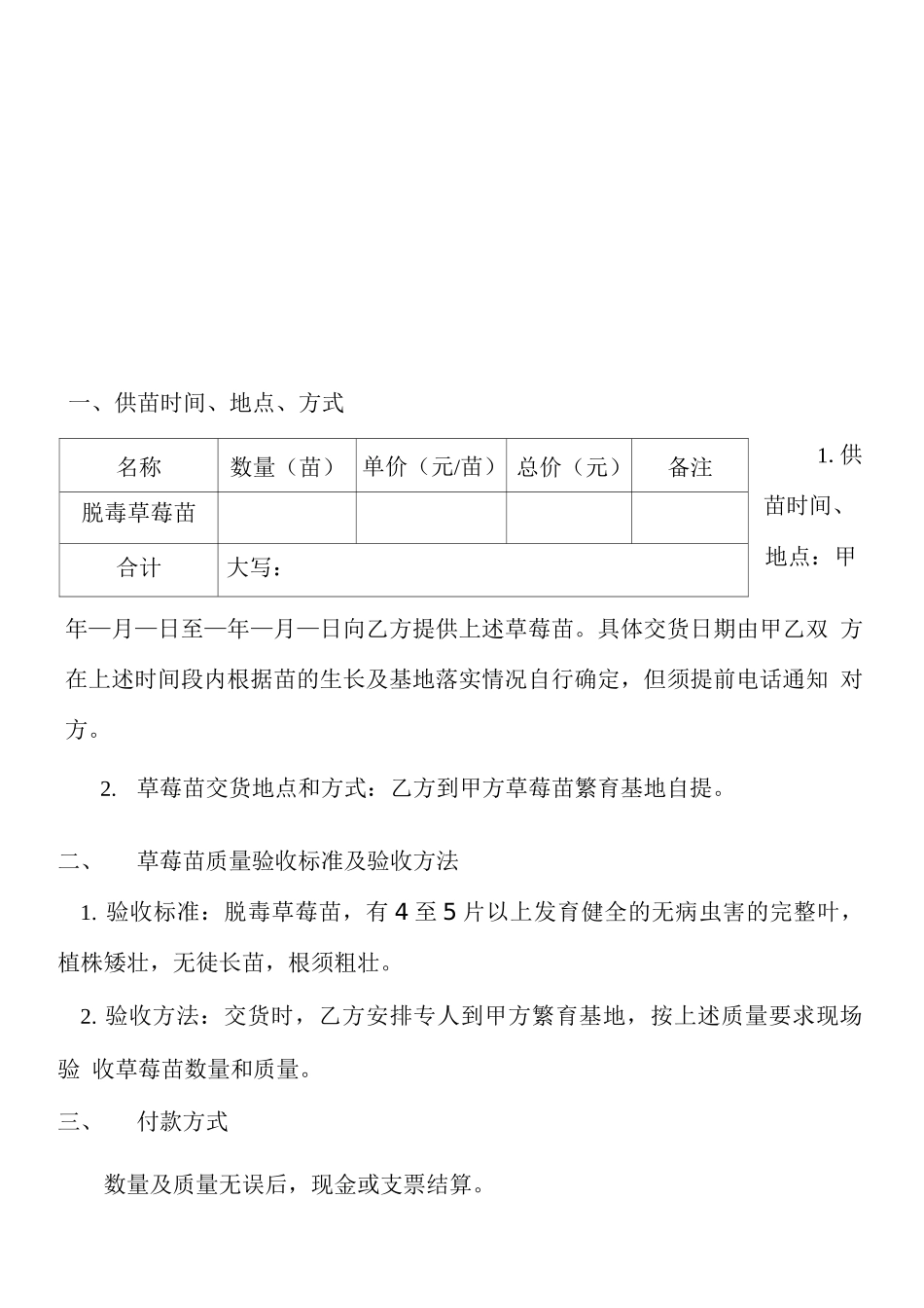 草莓苗购销合同_第2页