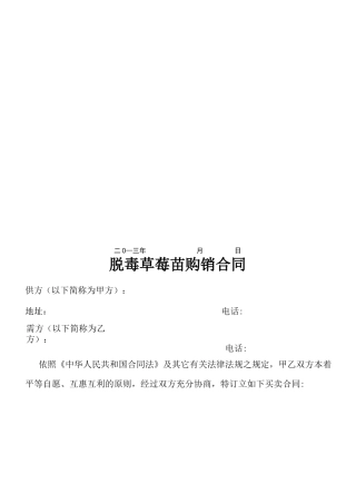 草莓苗购销合同