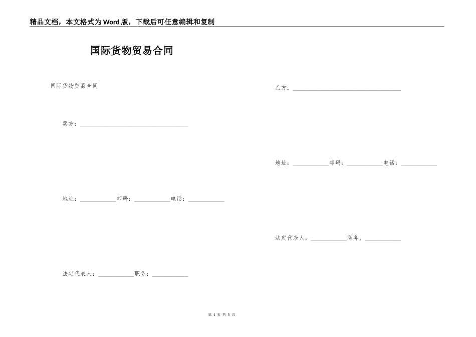 国际货物贸易合同_第1页
