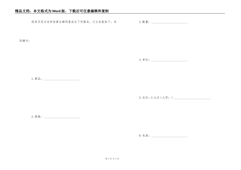 国际货物贸易合同_第2页
