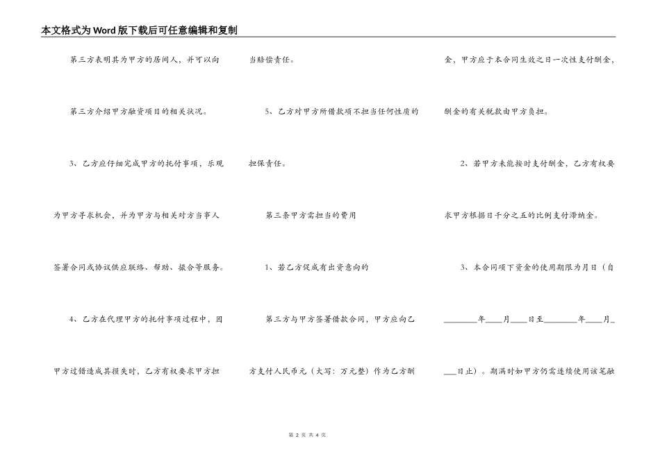 网签版保证借款合同样书_第2页