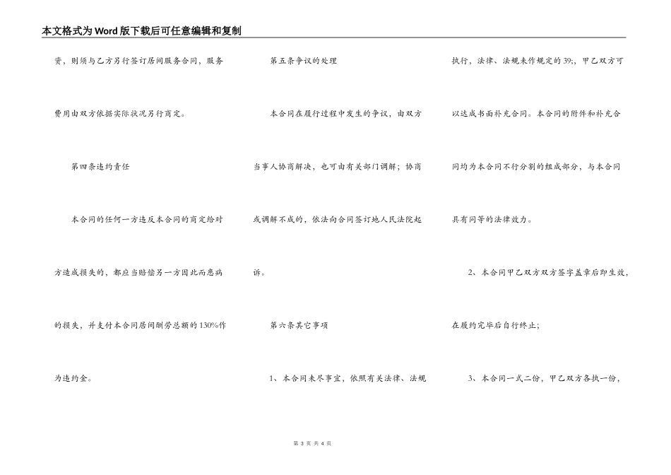 网签版保证借款合同样书_第3页