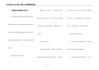 网签版保证借款合同样书