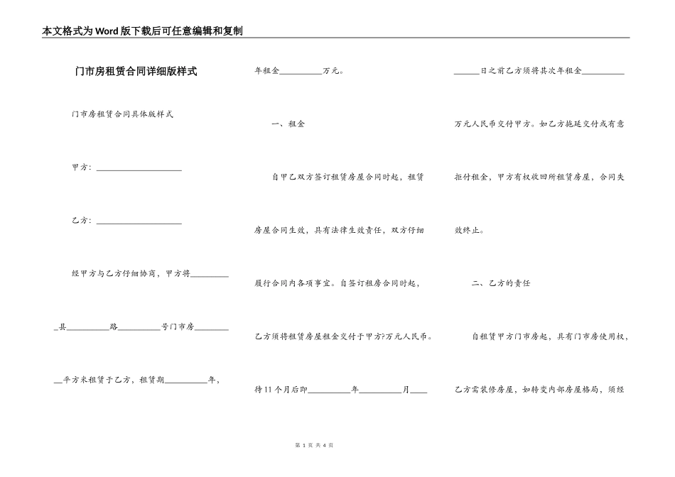 门市房租赁合同详细版样式_第1页