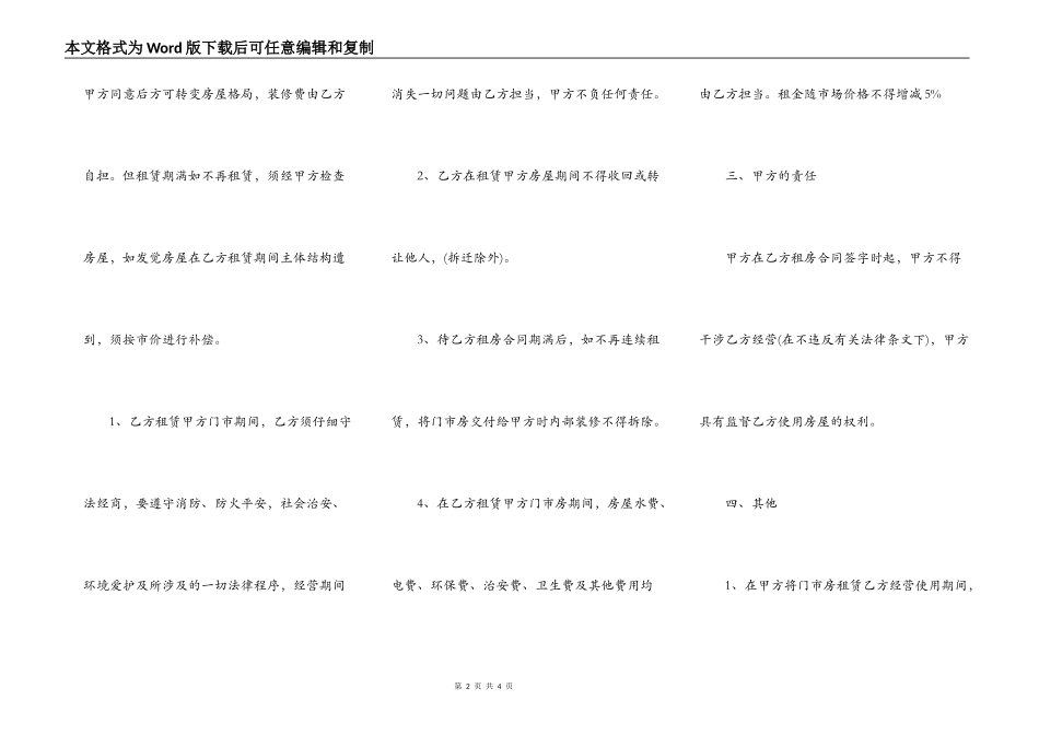 门市房租赁合同详细版样式_第2页