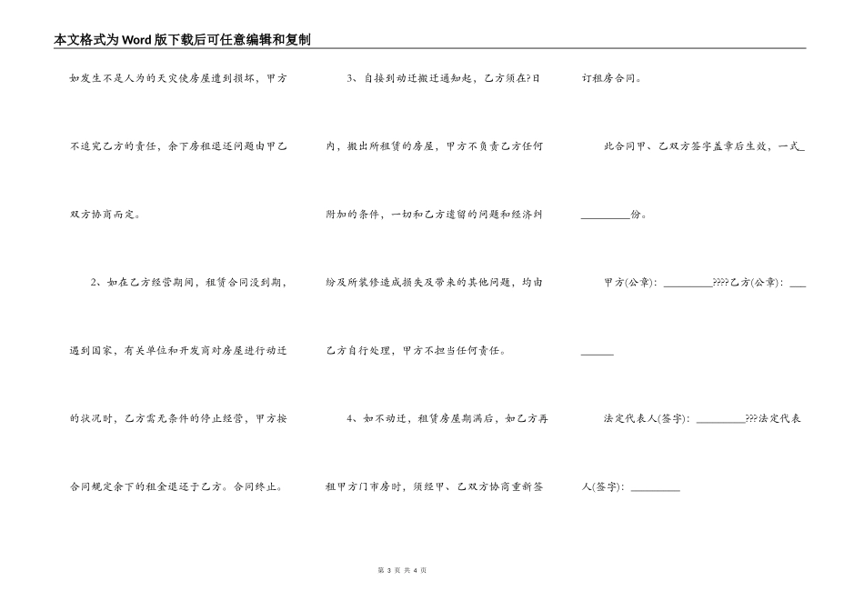 门市房租赁合同详细版样式_第3页