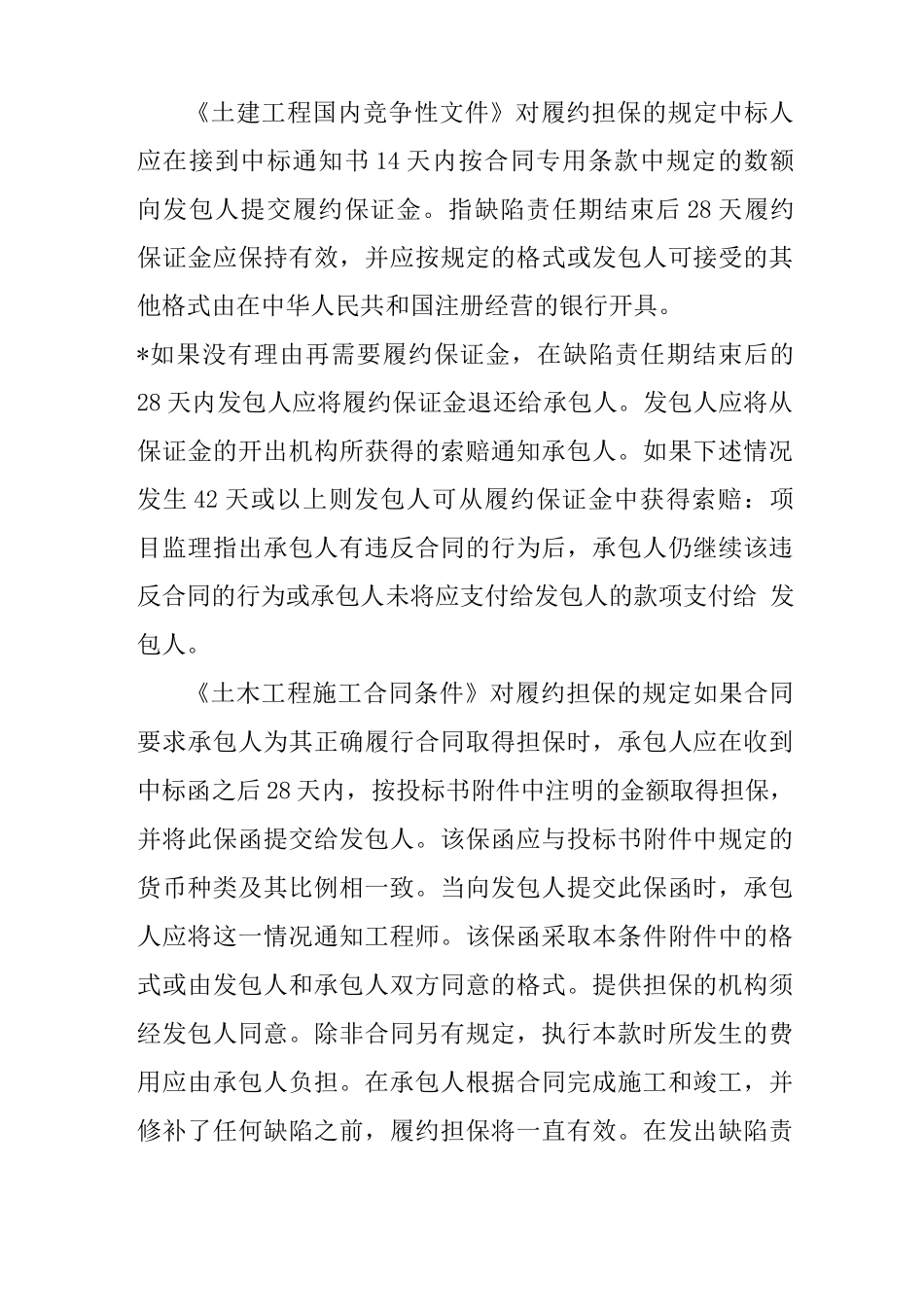 工程合同履约担保的法律规定_第2页