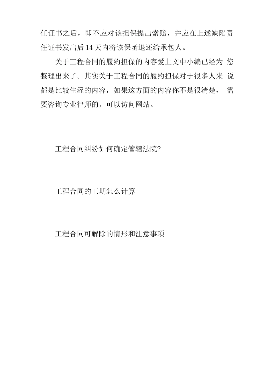 工程合同履约担保的法律规定_第3页