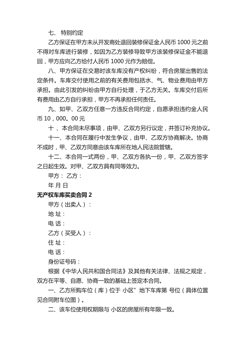 无产权车库买卖合同_第2页