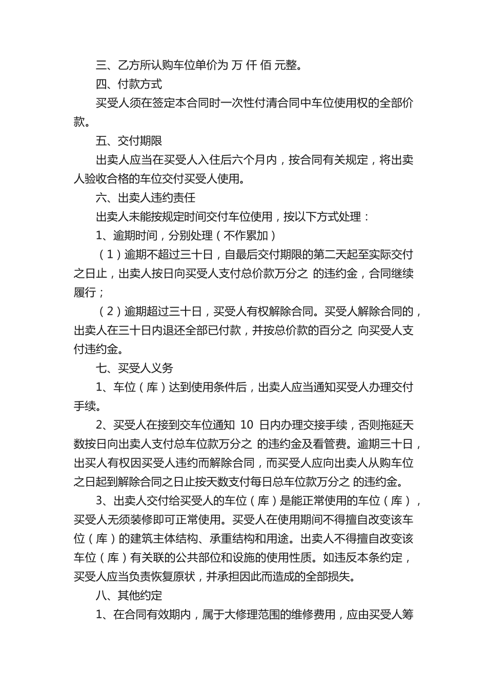 无产权车库买卖合同_第3页