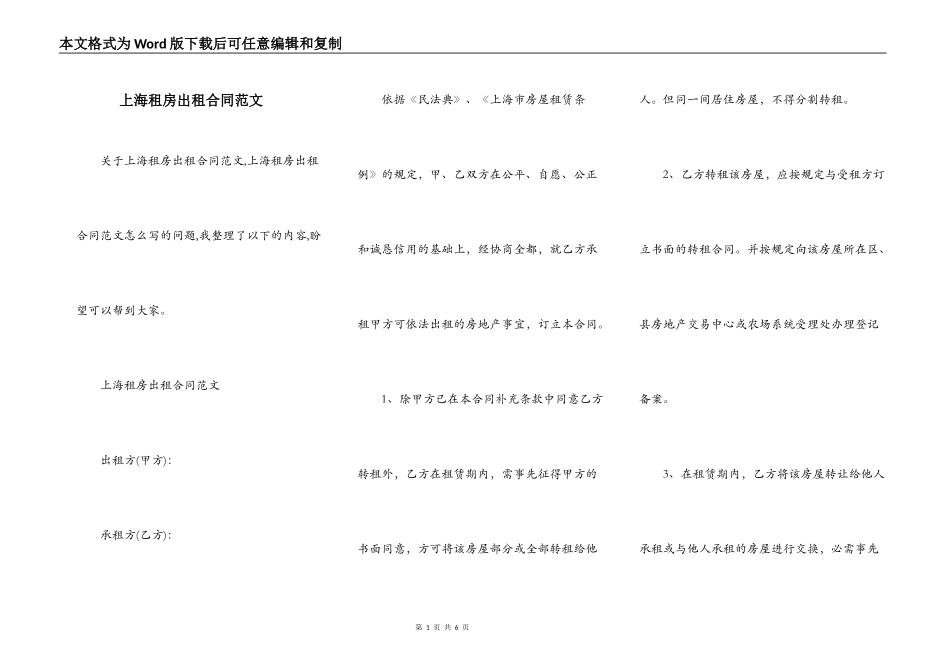 上海租房出租合同范文_第1页