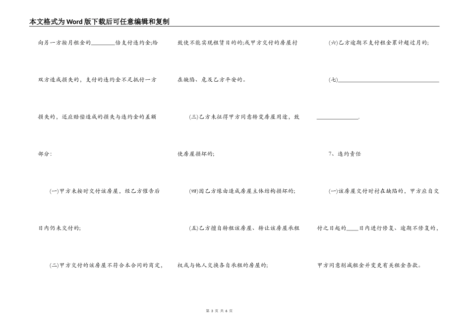 上海租房出租合同范文_第3页
