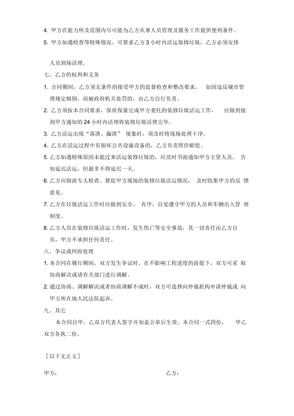 装修垃圾清运合同_第2页