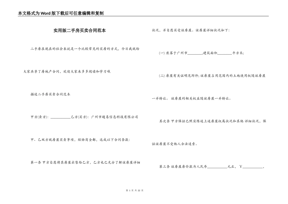实用版二手房买卖合同范本_第1页